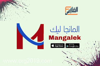 مانجا ليك,Mangalek,تطبيق مانجا ليك,تطبيق Mangalek,برنامج مانجا ليك,برنامج Mangalek,تحميل تطبيق مانجا ليك,تنزيل تطبيق مانجا ليك,تحميل برنامج مانجا ليك,تنزيل برنامج مانجا ليك,تحميل تطبيق Mangalek,تنزيل تطبيق Mangalek,تحميل برنامج Mangalek,Mangalek تحميل,Mangalek تنزيل,