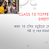 Class 10 topper answer sheet : कक्षा 10 टॉपर स्टूडेंट्स 2023 उत्तर पुस्तिका पढ़ें व् PDF डाउनलोड करें I