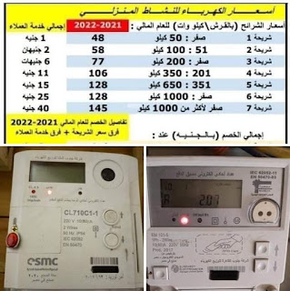 خصم رصيد من عداد الكهرباء