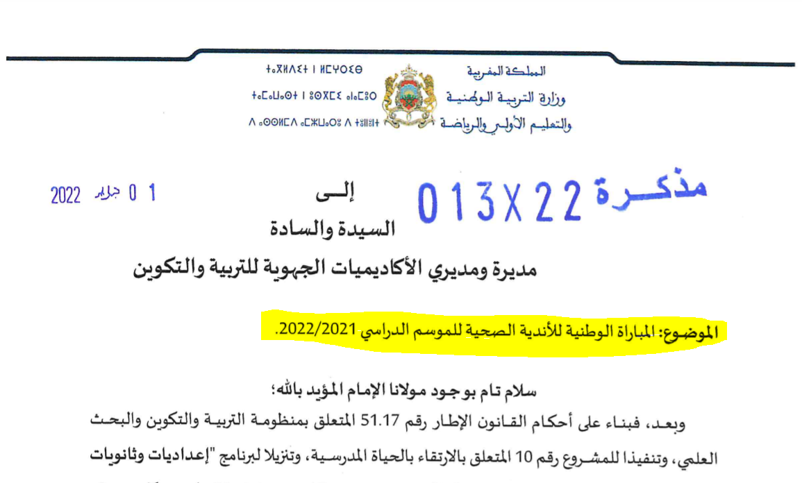 المباراة الوطنية للأندية الصحية للموسم الدراسي 2022-2021