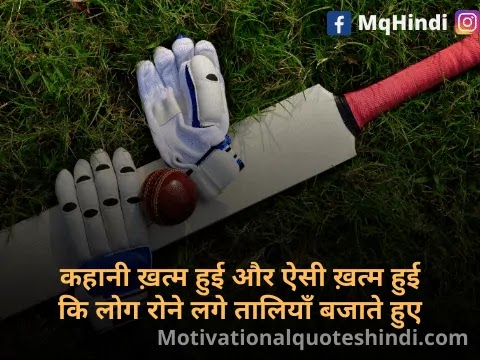 Cricket Status In Hindi