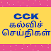 ஐந்தாம் வகுப்பு மூன்றாம் பருவ கையேடு தமிழ் வழி. 5th std 3rd term Tamil medium Guide