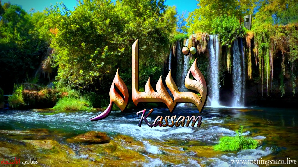 معنى اسم, قسام, وصفات حامل, هذا الاسم, Kassam,