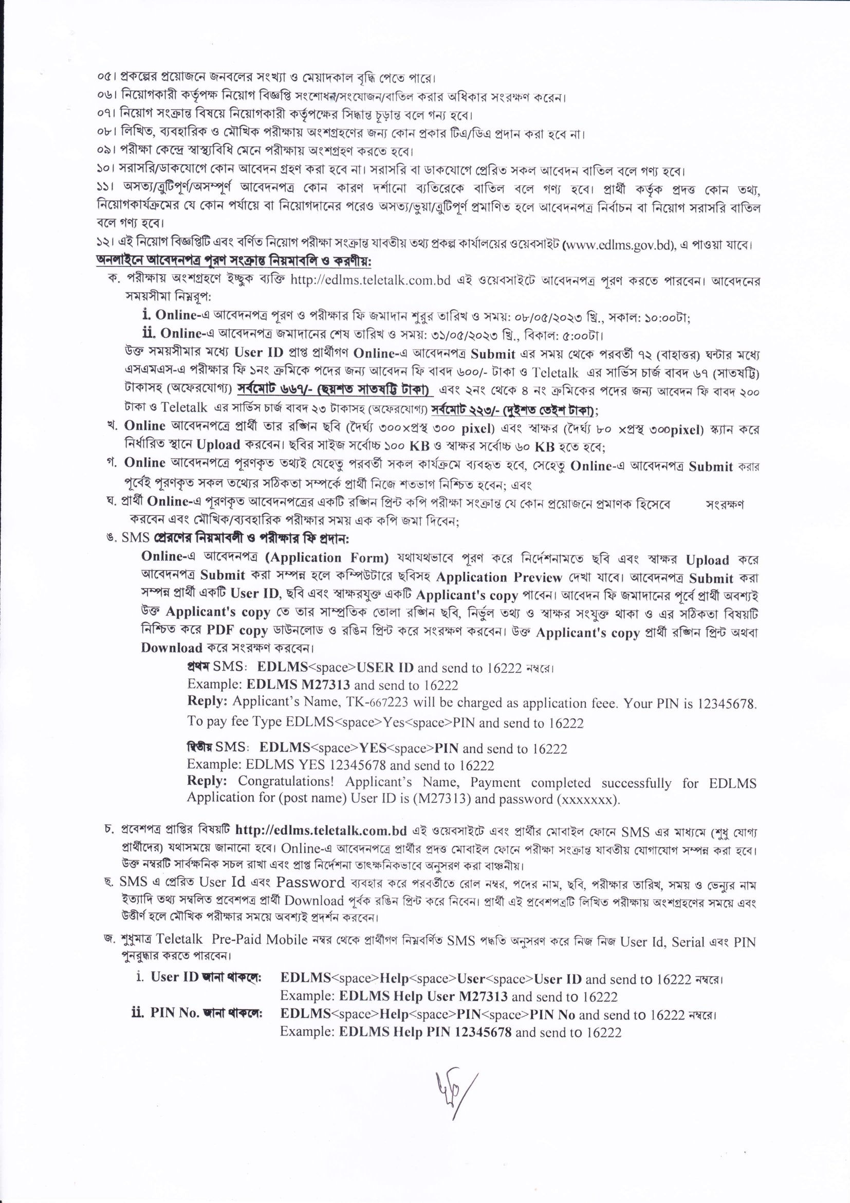 ভূমি রেকর্ড ও জরিপ অধিদপ্তর নিয়োগ 2023 সার্কুলার - Directorate of Land Records and Survey Recruitment 2023 Circular - অধিদপ্তর নিয়োগ 2023 সার্কুলার - Recruitment 2023 Circular