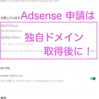 AdSense申請するなら、独自ドメイン取得後がオススメ！