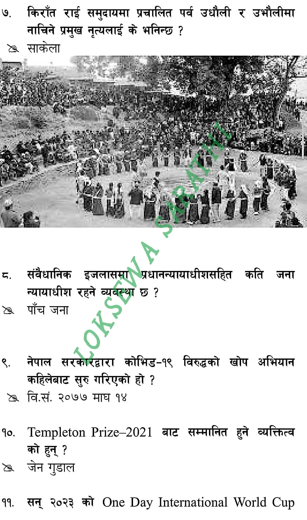 Gorkhapatra Gyan Sagar 2078