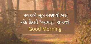 good morning msg gujarati