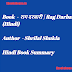 राग दरबारी | Rag Darbari (Hindi)  | Author  - श्रीलाल शुक्ला (Shrilal Shukla) | Hindi Book Summary