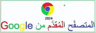 download browser google chrome, browser 2024, google chrome last virison, download google chrome apk for site google chrome, Chrome