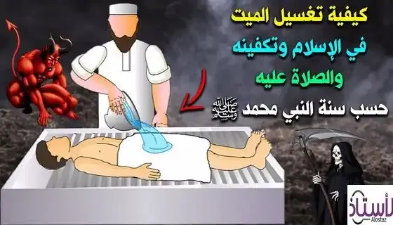 report-on-how-to-wash-and-shroud-the-dead-in-detail