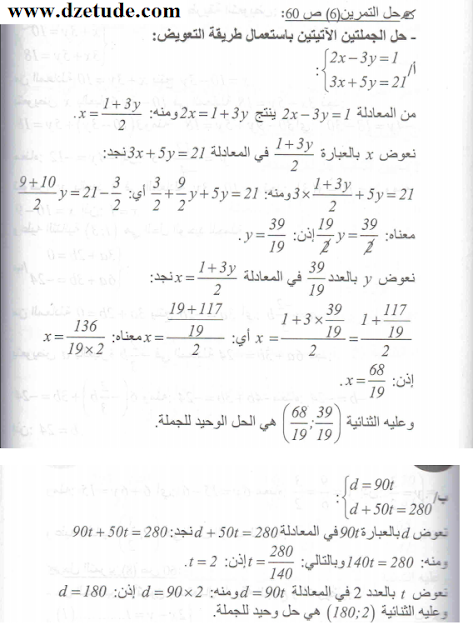 حل تمرين 6 ص 60 رياضيات 4 متوسط