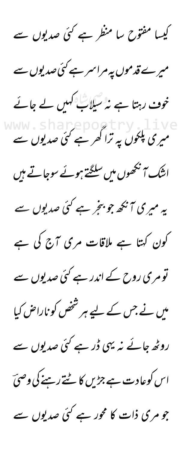وصی شاہ کی اردو غزلوں کا مجموعہ پڑھیں