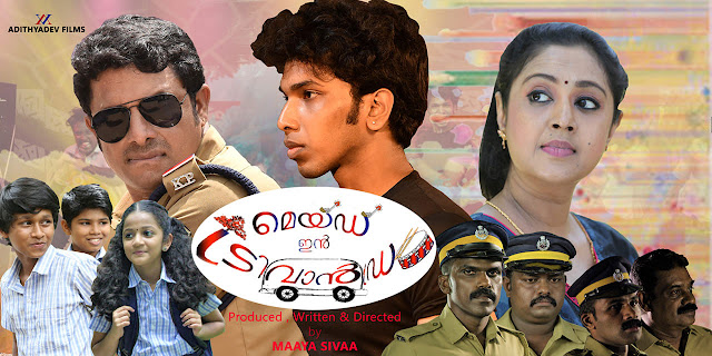 Made in Trivandrum Malayalam Movie, mallurelease