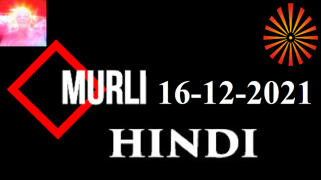 Brahma Kumaris Murli 16 December 2021 (HINDI)