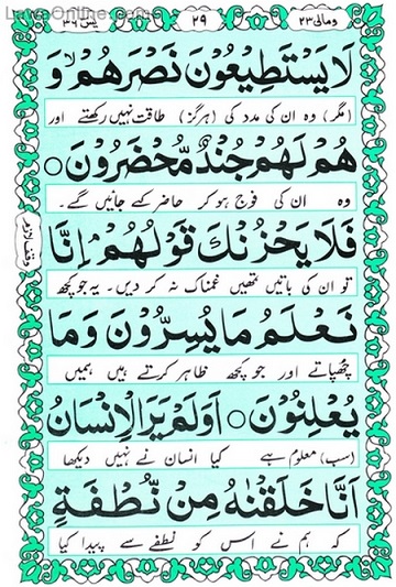 Surah Yaseen Read Online page 28