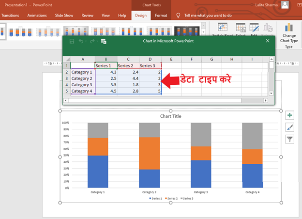 माइक्रोसॉफ्ट पॉवरपॉइंट प्रेजेंटेशन में चार्ट कैसे इंसर्ट करे ? How to insert a chart in Microsoft PowerPoint presentation?