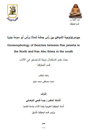 جيومورفولوجية الشواطئ بين رأس جمشة شمالاً ورأس أبو سومة جنوباً - محمد مصطفى محمد سليم - رسالة ماجستير 2019م