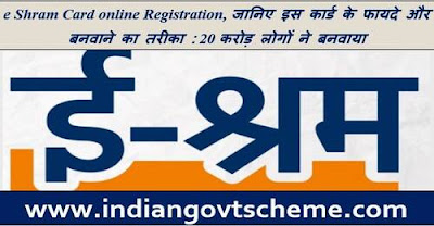 e Shram Card online Registration