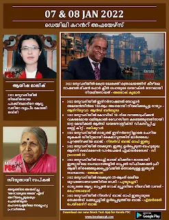 Daily Malayalam Current Affairs 07-08 Jan 2022