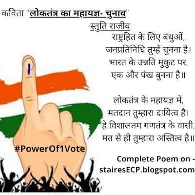 Voters' Awareness Poem in Hindi, Slogan