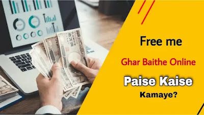 Free Me Online Paise Kaise Kamaye