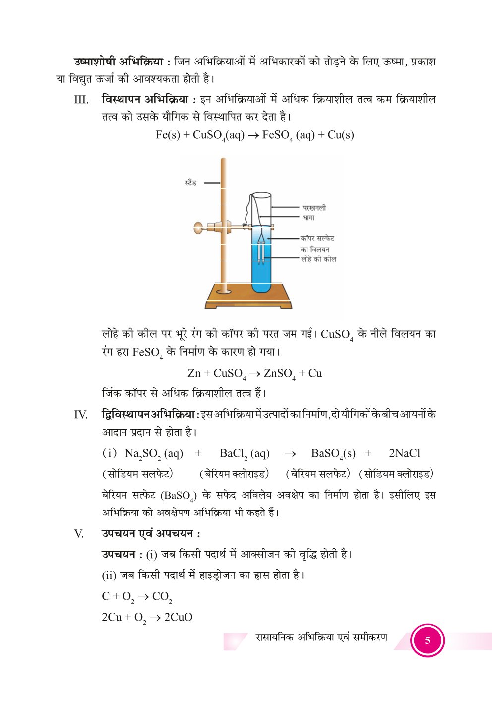 Bihar Board Class 10th Chemistry Notes | Class 10 Chemistry Rivision Notes PDF | बिहार बोर्ड क्लास 10वीं रसायनशास्त्र नोट्स | कक्षा 10 रसायन विज्ञान हिंदी में नोट्स