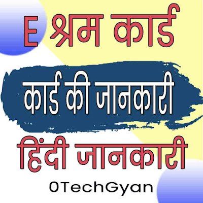 E shram Card in Hindi