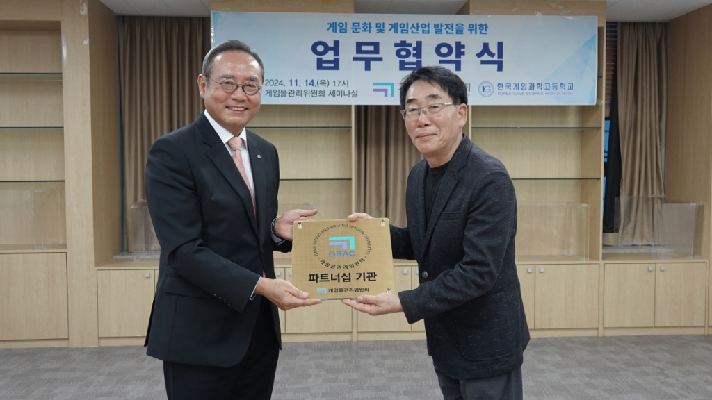 게임물관리위원회