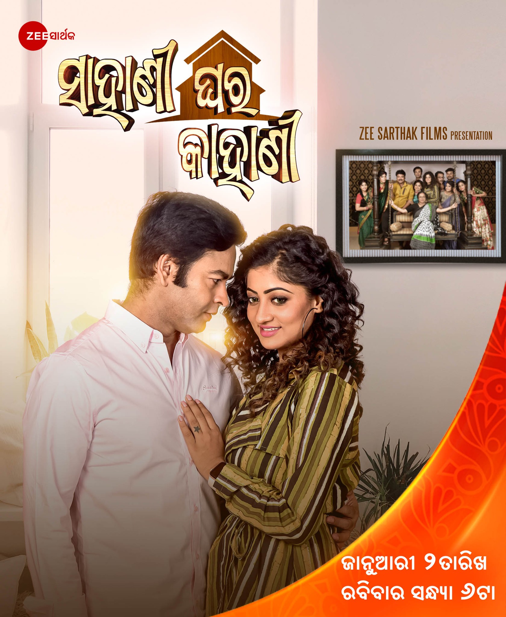 'Sahani Ghara Kahani' official poster