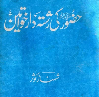 hazoor-ki-rishtadar-khawateen-pdf-download