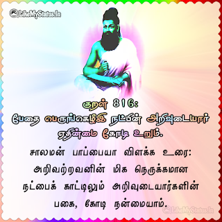 Thirukkural 816