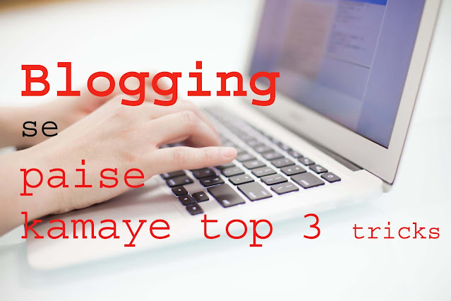 Blogging se paise kamaye  | ब्लॉग से पैसे कैसे कमाये | top 3 tricks |