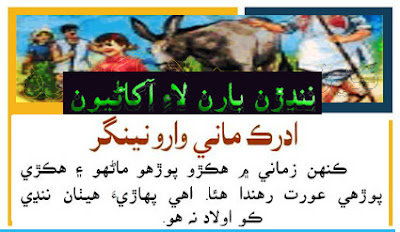 Kids Stories in Sindhi Pdf Book download