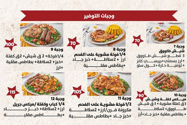 منيو وفروع ورقم مطعم «مصطفي جاد» في مصر