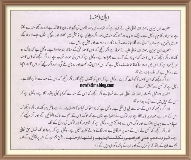 Khwab mein Mouth Dekhnay Ki Tabeer, Khwab mein Mouth Dekhnay Ki Tabeer, dahan-monh,Khwab mein Mouth Dekhnay Ki Tabeer,Khwab Mein Munh mouth Dekhna,Khwab Mein Mounh mouth Dekhna