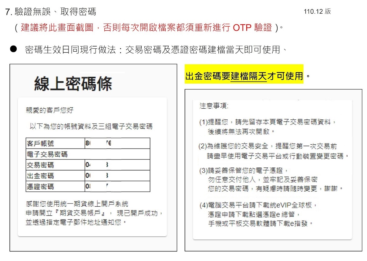 7.取得密碼