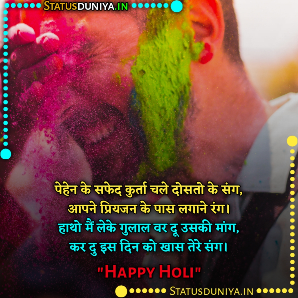 Happy Holi Shayari In Hindi For Girlfriend Boyfriend
Happy Holi Shayari In Hindi For Girlfriend Images 2023
Holi Shayari In Hindi For Girlfriend With Images 2023
Happy Holi Shayari For Love 2023
Holi Sad Shayari In Hindi For Girlfriend 2023
Holi Shayari For Gf In Hindi
Holi Shayari For Crush
Happy Holi Shayari In Hindi For Girlfriend
Holi Wishes In Hindi For Lover
Holi Wishes In Hindi For Girlfriend
Holi Wishes In Hindi For Love
Holi Status In Hindi For Girlfriend
Holi Sad Shayari In Hindi For Boyfriend
Holi Shayari In Hindi For Lover
Holi Romantic Shayari For Gf
Holi Love Shayari For Girlfriend In Hindi
Holi Shayari For Girlfriend
Holi Shayari Gf Ke Liye
Holi Shayari In Hindi For Boyfriend
Holi Wishes In Hindi For Gf
Holi Quotes For Girlfriend In Hindi
Happy Holi Shayari In Hindi For Girlfriend Boyfriend
हैप्पी होली शायरी इन हिंदी फॉर गर्लफ्रेंड
Love Shayari Hindi In Hindi