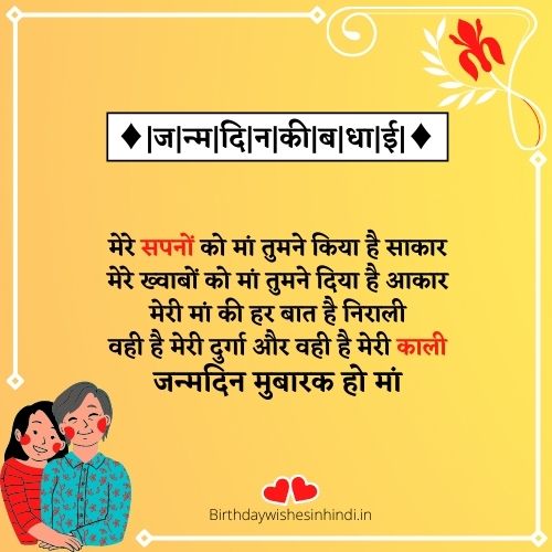 Birthday Wishes For Mother In Hindi