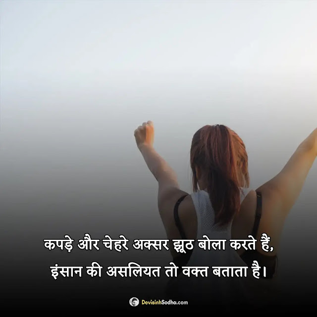 good quotes hindi photos and wallpaper, good thoughts images in hindi for students, good thoughts images in hindi motivational, good thoughts images in hindi for life, good thoughts images in hindi short, short good thoughts in english with meaning in hindi, good morning positive thoughts in hindi, good thoughts for students in hindi, best thoughts of life in hindi, good motivational thoughts in hindi