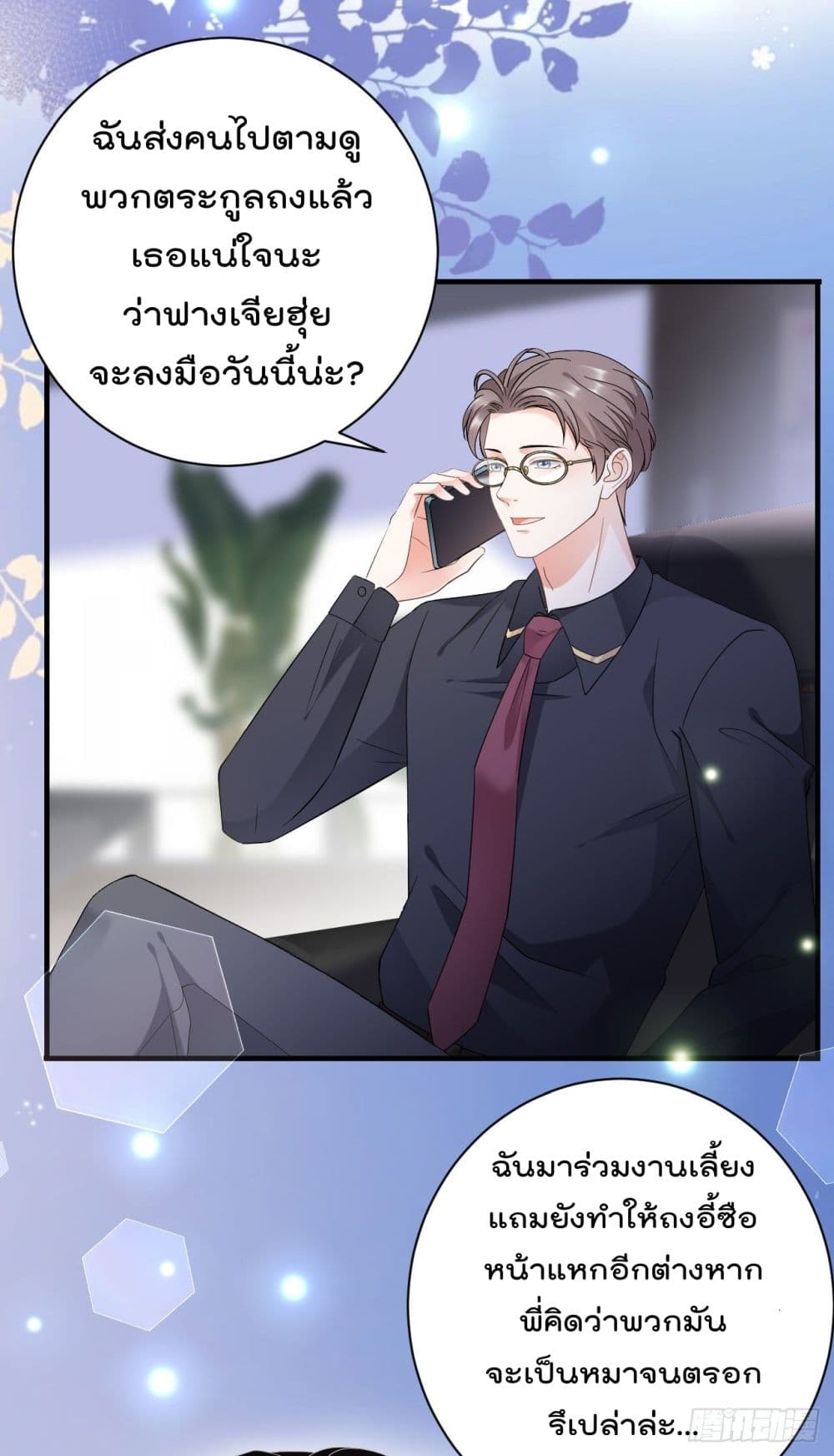 What Can the Eldest Lady Have - หน้า 21