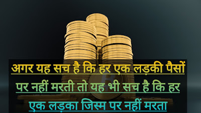 Money Quotes Hindi