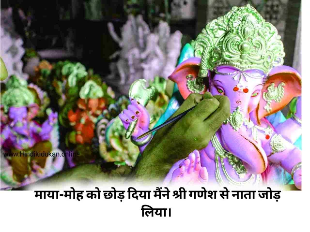 Shri Ganesh ji Shayari Status Images Quotes in Hindi | गणेश जी की शायरी स्टेट्स