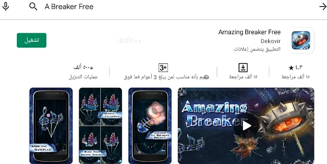 لعبة Amazing Breaker Free | لعبة الجواهر كسارة الأشكال ألعاب تصويب