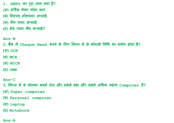 250+ Computer Awareness Question Answers Hindi PDF Free Download – Set 5