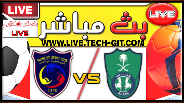 مشاهدة مباراة الأهلي و الحزم بث مباشر يلا شوت اليوم السبت 15-01-2022 في الدوري السعودي