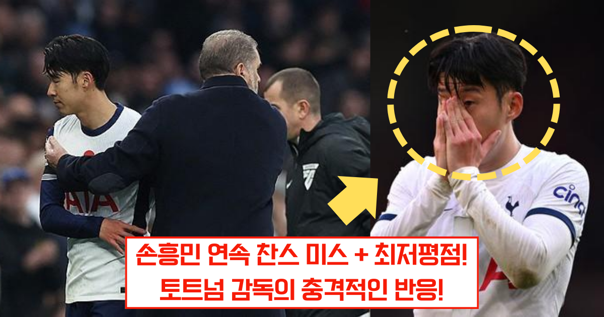 "손흥민, 골 침묵에 위기?"…포스테코글루 감독은 적극 변호