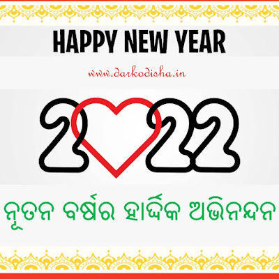 Happy New Year 2022 Odia Wishes