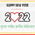 Happy New Year 2022 Odia Wishes