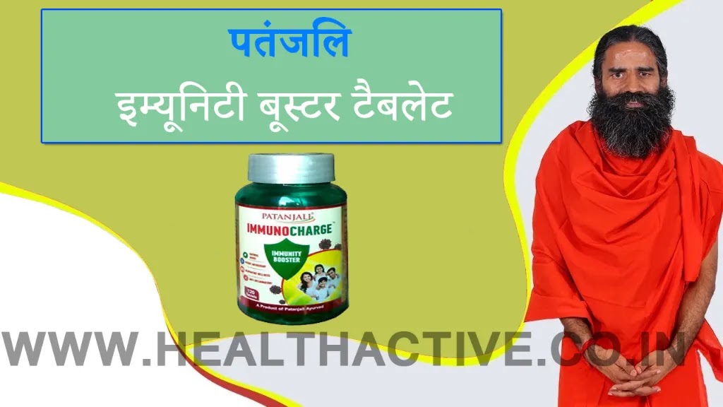 Patanjali Immunity Booster Tablets in Hindi