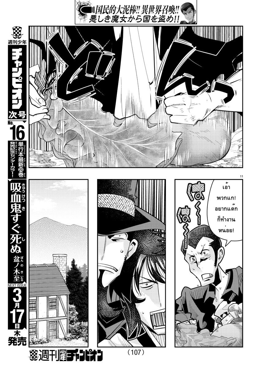 Lupin Sansei Isekai no Himegimi - หน้า 11